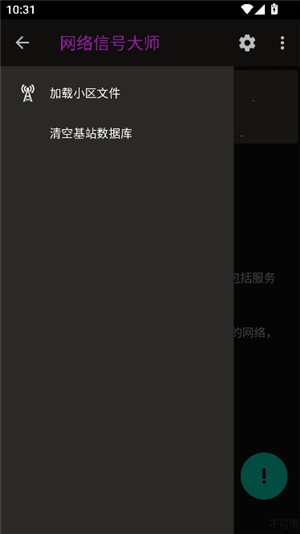 网络信号大师app