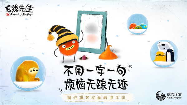 毛线先生中文版截图1