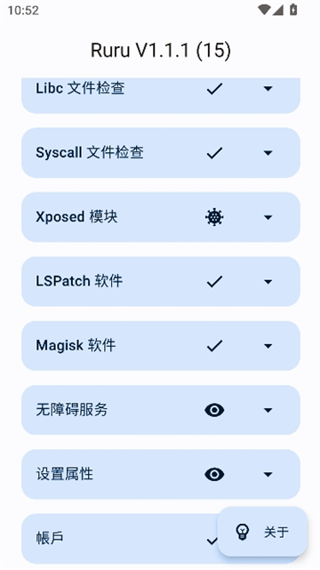 ruru环境检测截图2