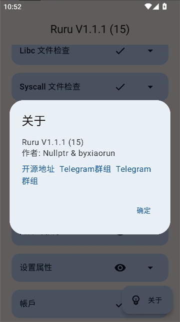ruru环境检测截图3