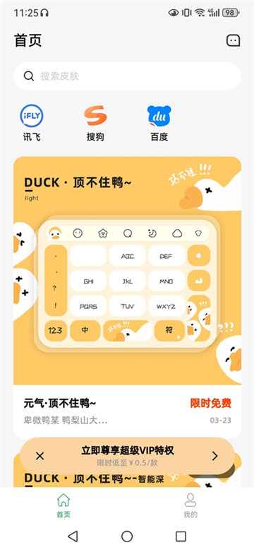 元气键盘皮肤壁纸截图1