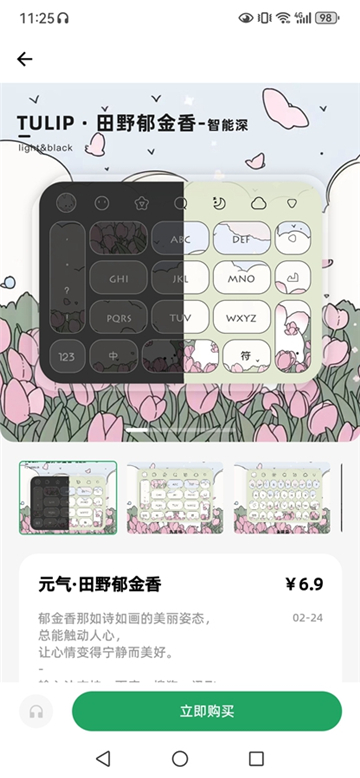 元气键盘皮肤壁纸截图3