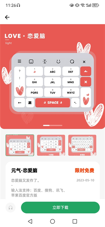 元气键盘皮肤壁纸截图5