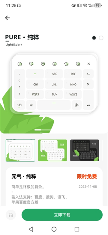 元气键盘皮肤壁纸截图4