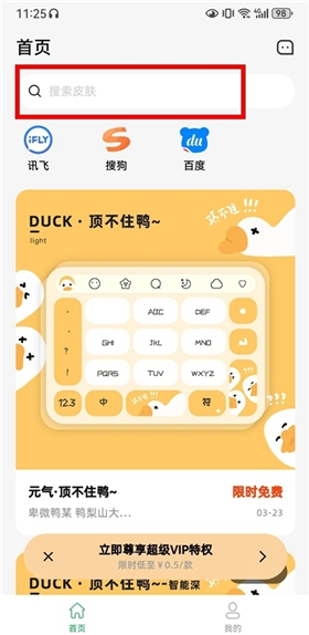 元气键盘皮肤壁纸