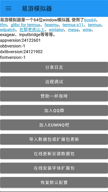 易游模拟器安卓截图1