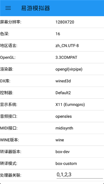 易游模拟器安卓截图2