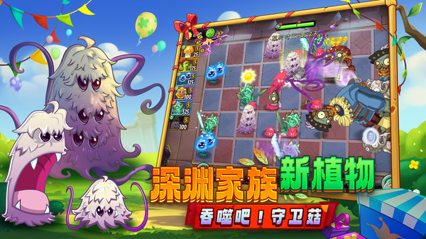 植物大战僵尸永劫版截图2