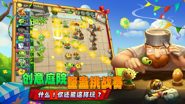 植物大战僵尸永劫版截图3