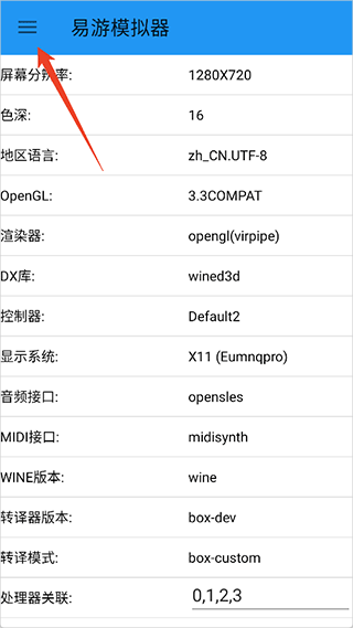 易游模拟器安卓