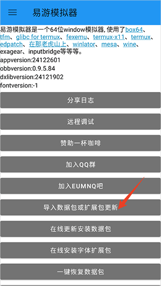 易游模拟器安卓