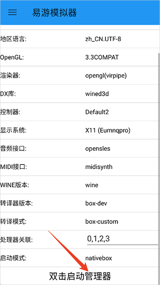 易游模拟器安卓