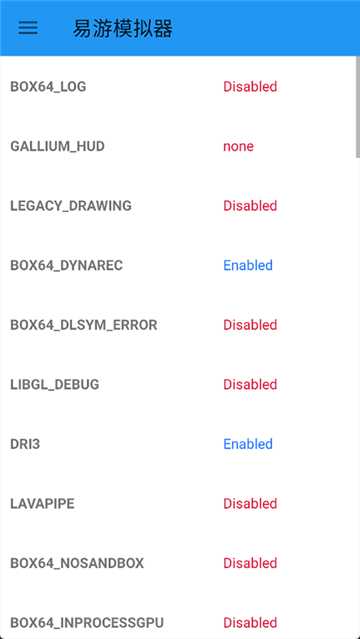 易游模拟器0.9.5.84截图3