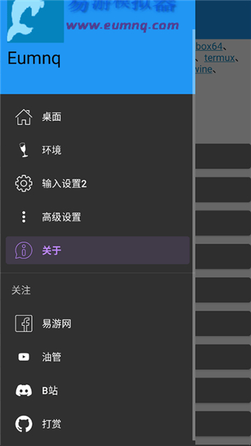 易游模拟器0.9.5.84截图5