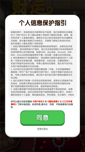 财运不能停截图1