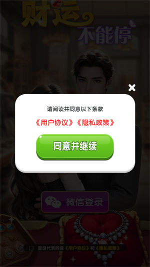 财运不能停截图2