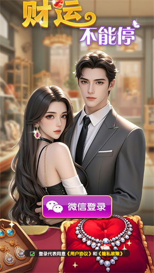 财运不能停截图4