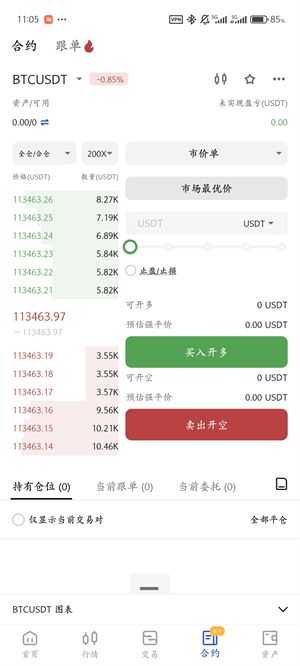 BitxEX截图2