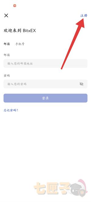 BitxEX交易所注册教程图（2）