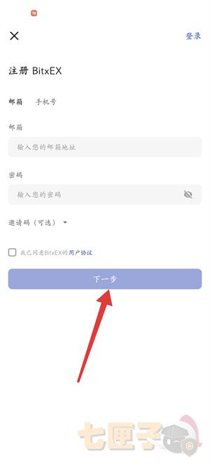BitxEX交易所注册教程图（3）