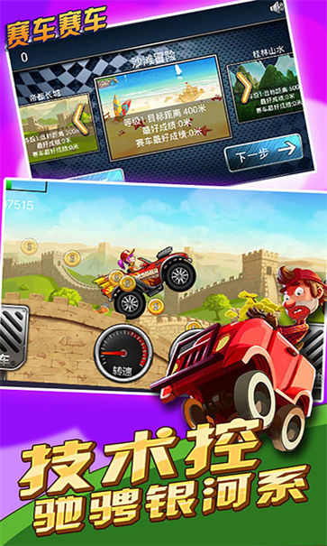 登山飞车3截图1
