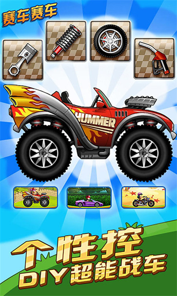 登山飞车3截图4