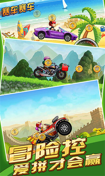 登山飞车3截图5