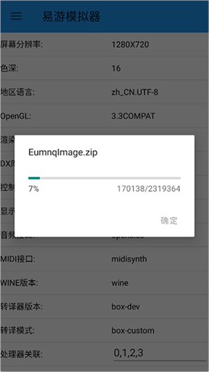 易游模拟器0.9.5.84