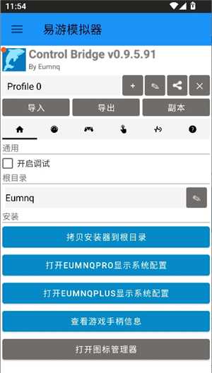 易游模拟器0.9.5.84