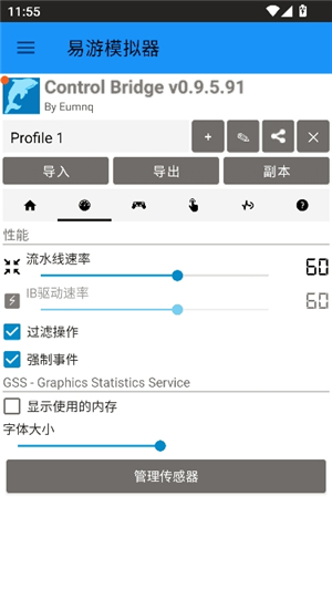 易游模拟器0.9.5.84