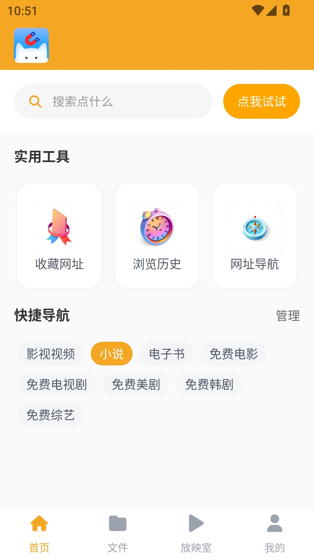 磁力猫文件管理截图4
