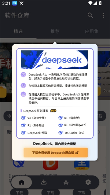 软件仓库1.2.8截图1