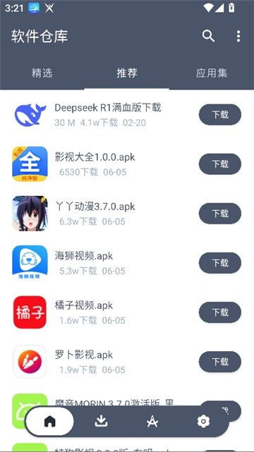 软件仓库1.2.8截图3