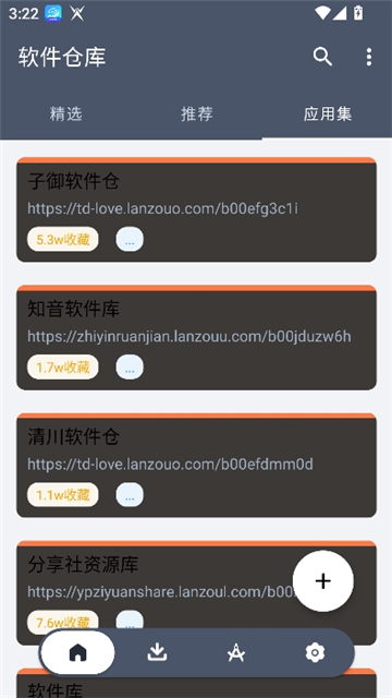软件仓库1.2.8截图4