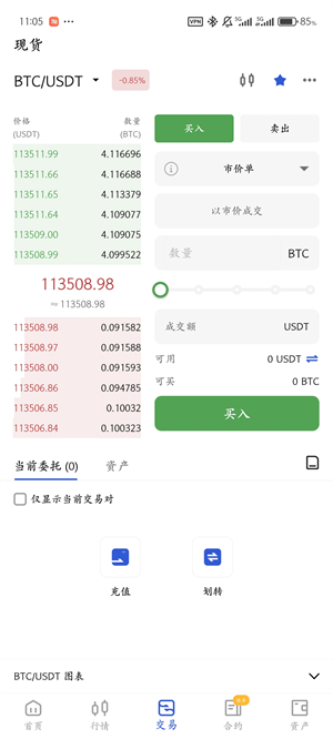 BitxEX交易所截图3