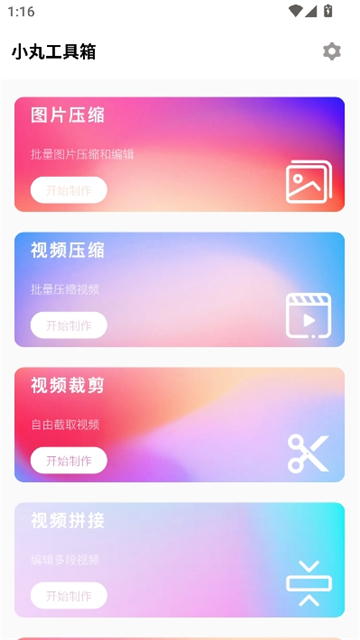 小丸工具箱压缩视频截图1