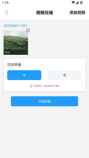 小丸工具箱压缩视频
