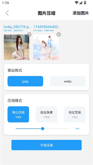 小丸工具箱压缩视频