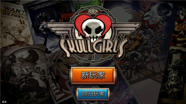 Skullgirls骷髅女孩截图10