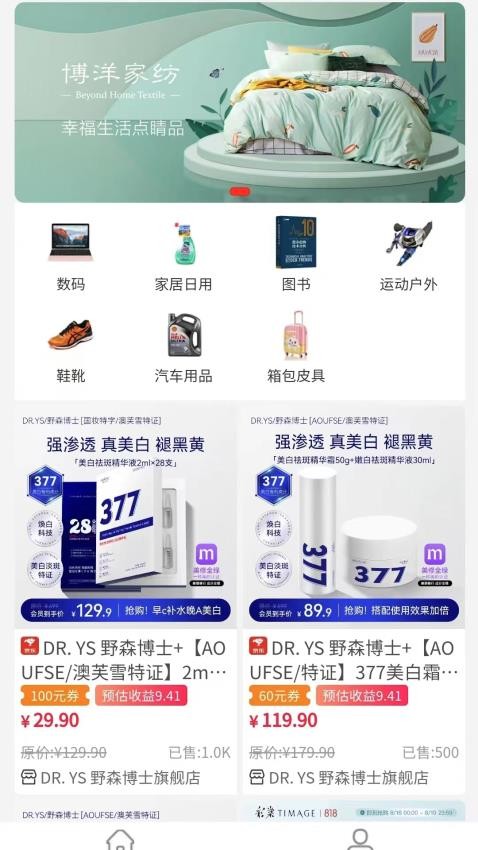 优赚优省截图3