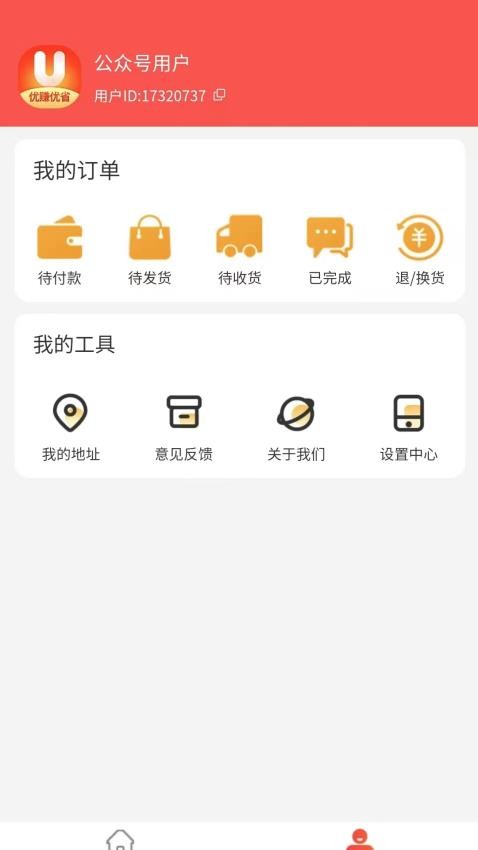 优赚优省截图2