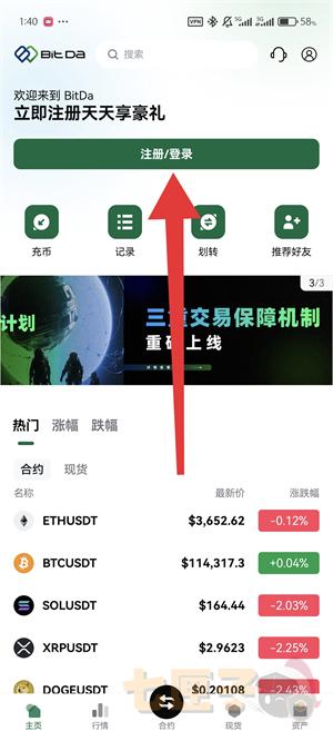 BitDa交易所注册流程图（1）