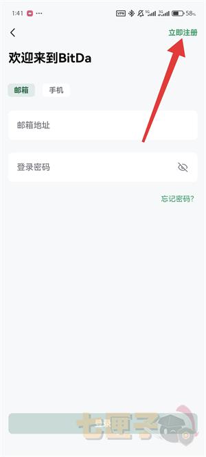 BitDa交易所注册流程图（2）