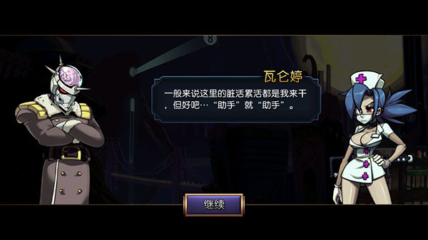 Skullgirls骷髅女孩