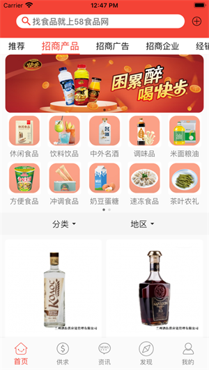 58食品网截图1
