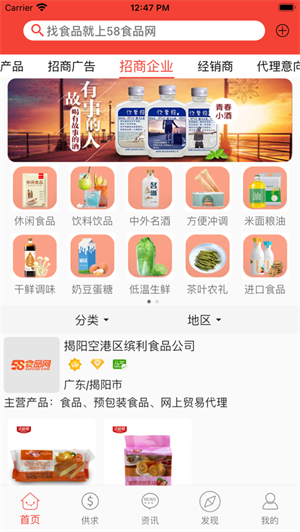 58食品网截图3