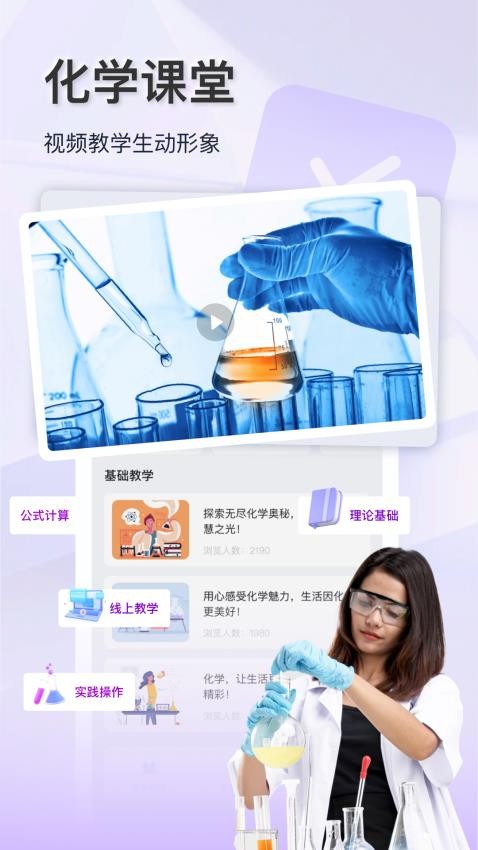 化学实验室大师截图1