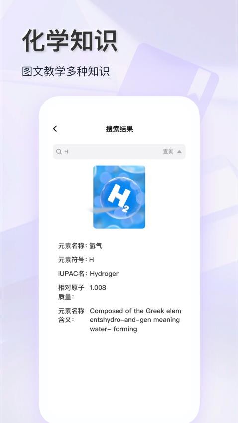 化学实验室大师截图2