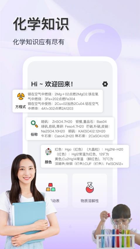 化学实验室大师截图3