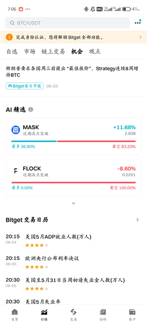 Bitget交易平台